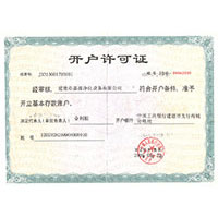 骚逼网站逼操开户许可证